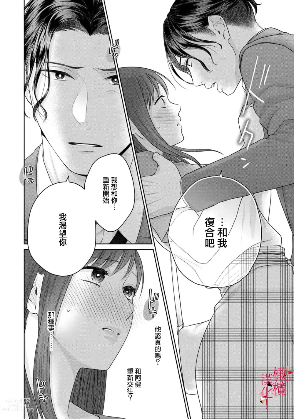 Page 19 of manga fukuen nante itashimasen!~ Karada no aishō batsugunna moto kare to yokkyū fuman'na Takamasa-san no ribenji H!?～01｜复合什么的绝对没有可能！～身体相性超高的前男友和欲求不满的高正小姐之间的复仇H！？~01话