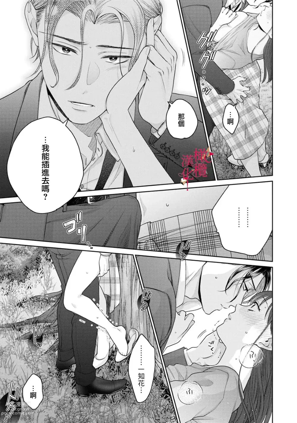 Page 28 of manga fukuen nante itashimasen!~ Karada no aishō batsugunna moto kare to yokkyū fuman'na Takamasa-san no ribenji H!?～01｜复合什么的绝对没有可能！～身体相性超高的前男友和欲求不满的高正小姐之间的复仇H！？~01话