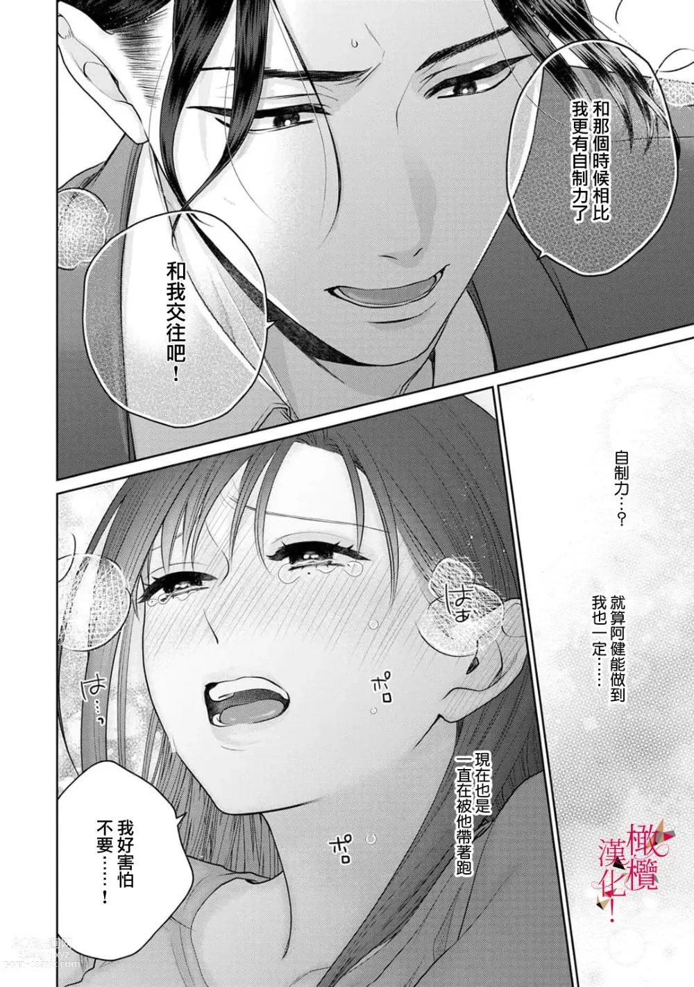 Page 31 of manga fukuen nante itashimasen!~ Karada no aishō batsugunna moto kare to yokkyū fuman'na Takamasa-san no ribenji H!?～01｜复合什么的绝对没有可能！～身体相性超高的前男友和欲求不满的高正小姐之间的复仇H！？~01话