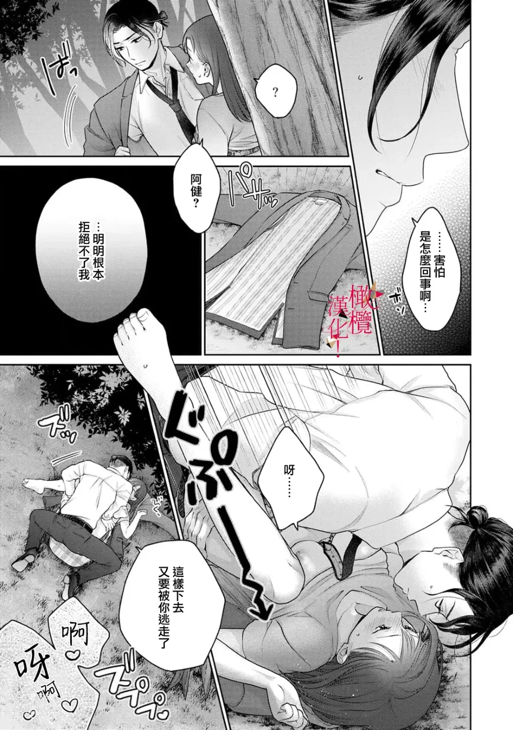 Page 32 of manga fukuen nante itashimasen!~ Karada no aishō batsugunna moto kare to yokkyū fuman'na Takamasa-san no ribenji H!?～01｜复合什么的绝对没有可能！～身体相性超高的前男友和欲求不满的高正小姐之间的复仇H！？~01话