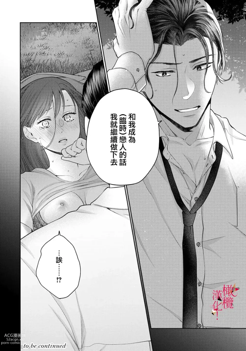 Page 35 of manga fukuen nante itashimasen!~ Karada no aishō batsugunna moto kare to yokkyū fuman'na Takamasa-san no ribenji H!?～01｜复合什么的绝对没有可能！～身体相性超高的前男友和欲求不满的高正小姐之间的复仇H！？~01话