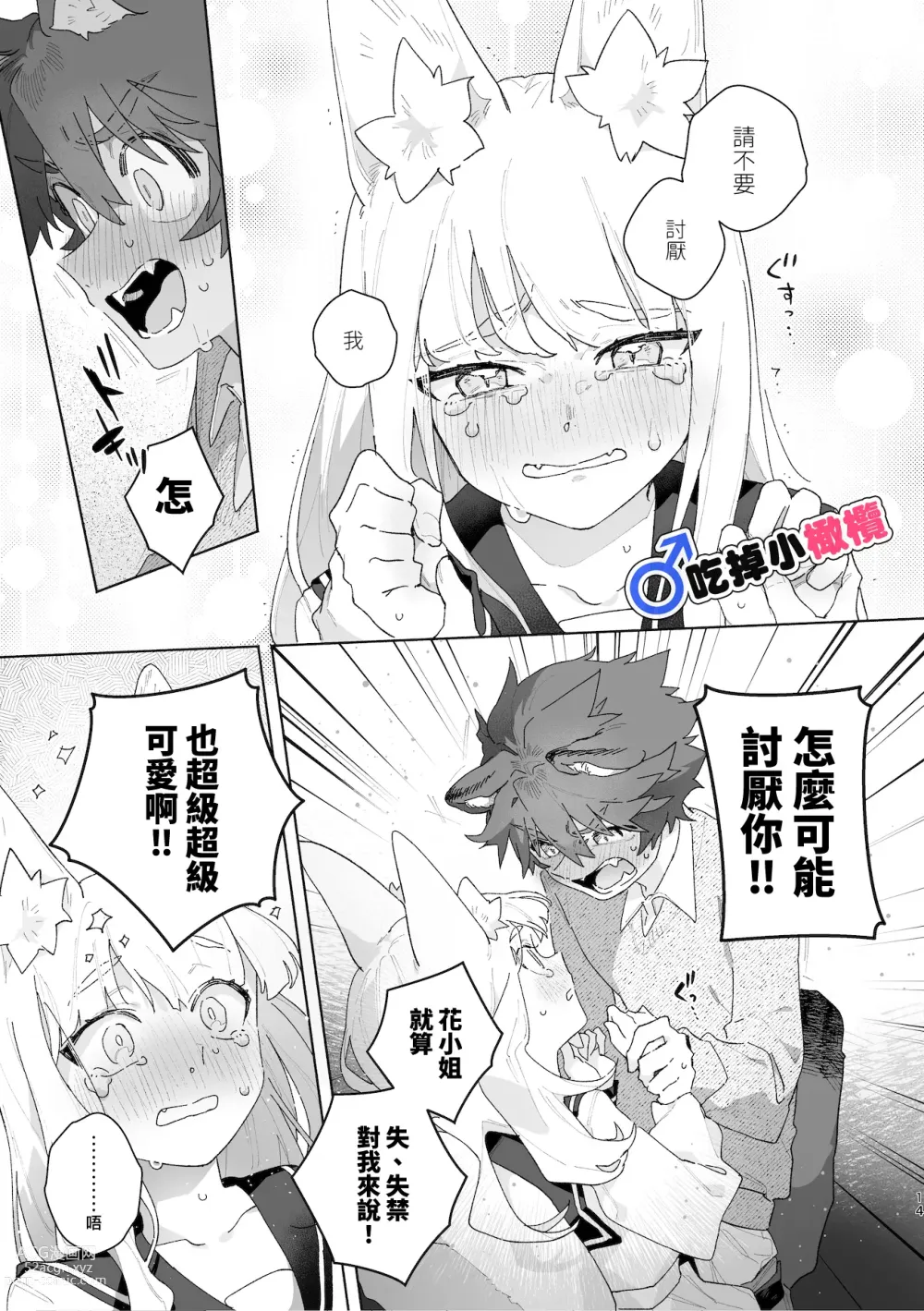 Page 15 of doujinshi ♂ ga uke. Kitsune-chan × tanuki-kun｜♂吃掉小公狸。小狐狸X狸猫同学