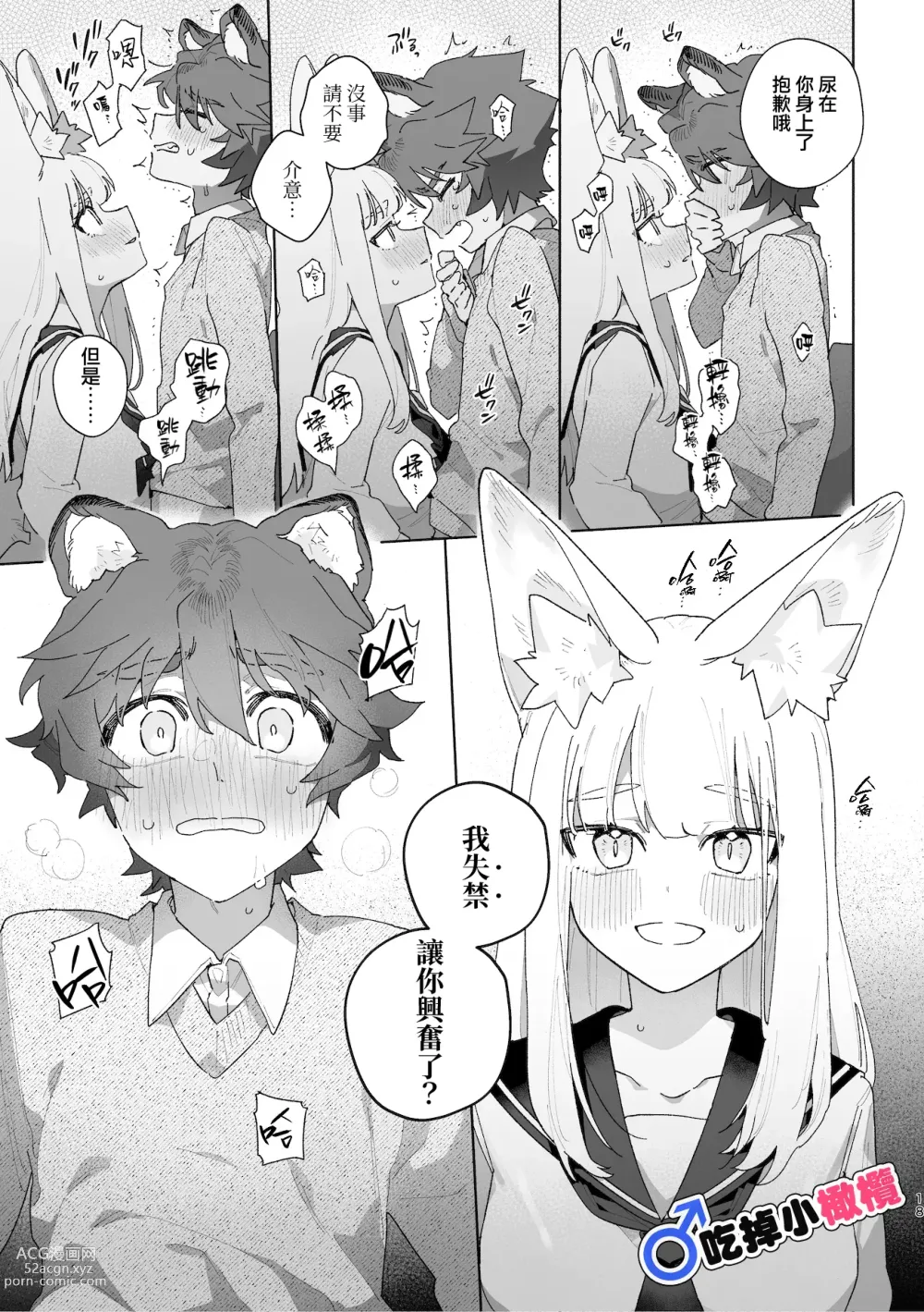 Page 19 of doujinshi ♂ ga uke. Kitsune-chan × tanuki-kun｜♂吃掉小公狸。小狐狸X狸猫同学