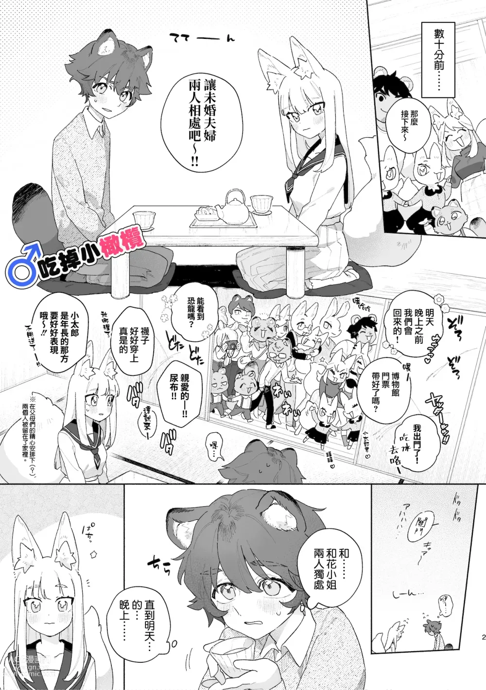 Page 3 of doujinshi ♂ ga uke. Kitsune-chan × tanuki-kun｜♂吃掉小公狸。小狐狸X狸猫同学