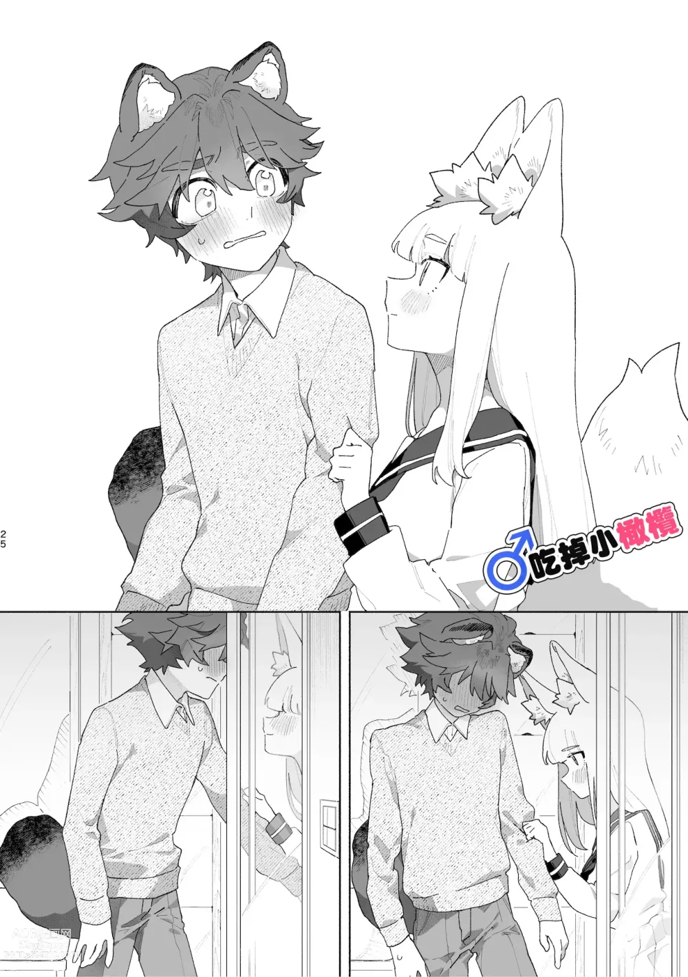 Page 26 of doujinshi ♂ ga uke. Kitsune-chan × tanuki-kun｜♂吃掉小公狸。小狐狸X狸猫同学