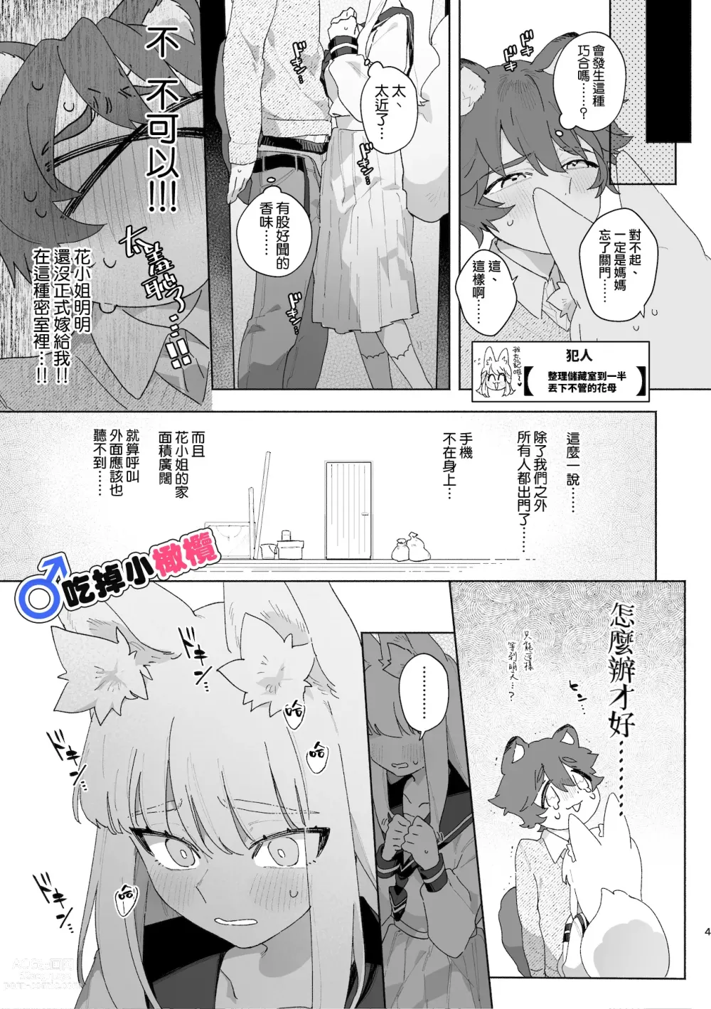 Page 5 of doujinshi ♂ ga uke. Kitsune-chan × tanuki-kun｜♂吃掉小公狸。小狐狸X狸猫同学