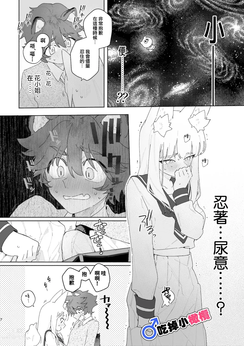 Page 8 of doujinshi ♂ ga uke. Kitsune-chan × tanuki-kun｜♂吃掉小公狸。小狐狸X狸猫同学