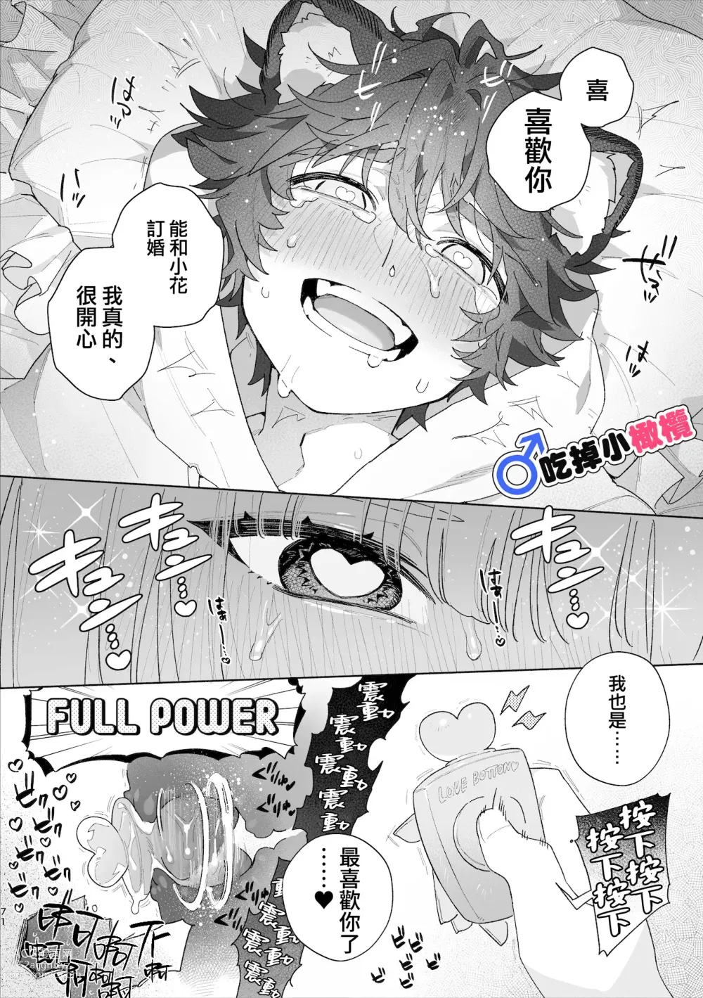 Page 72 of doujinshi ♂ ga uke. Kitsune-chan × tanuki-kun｜♂吃掉小公狸。小狐狸X狸猫同学