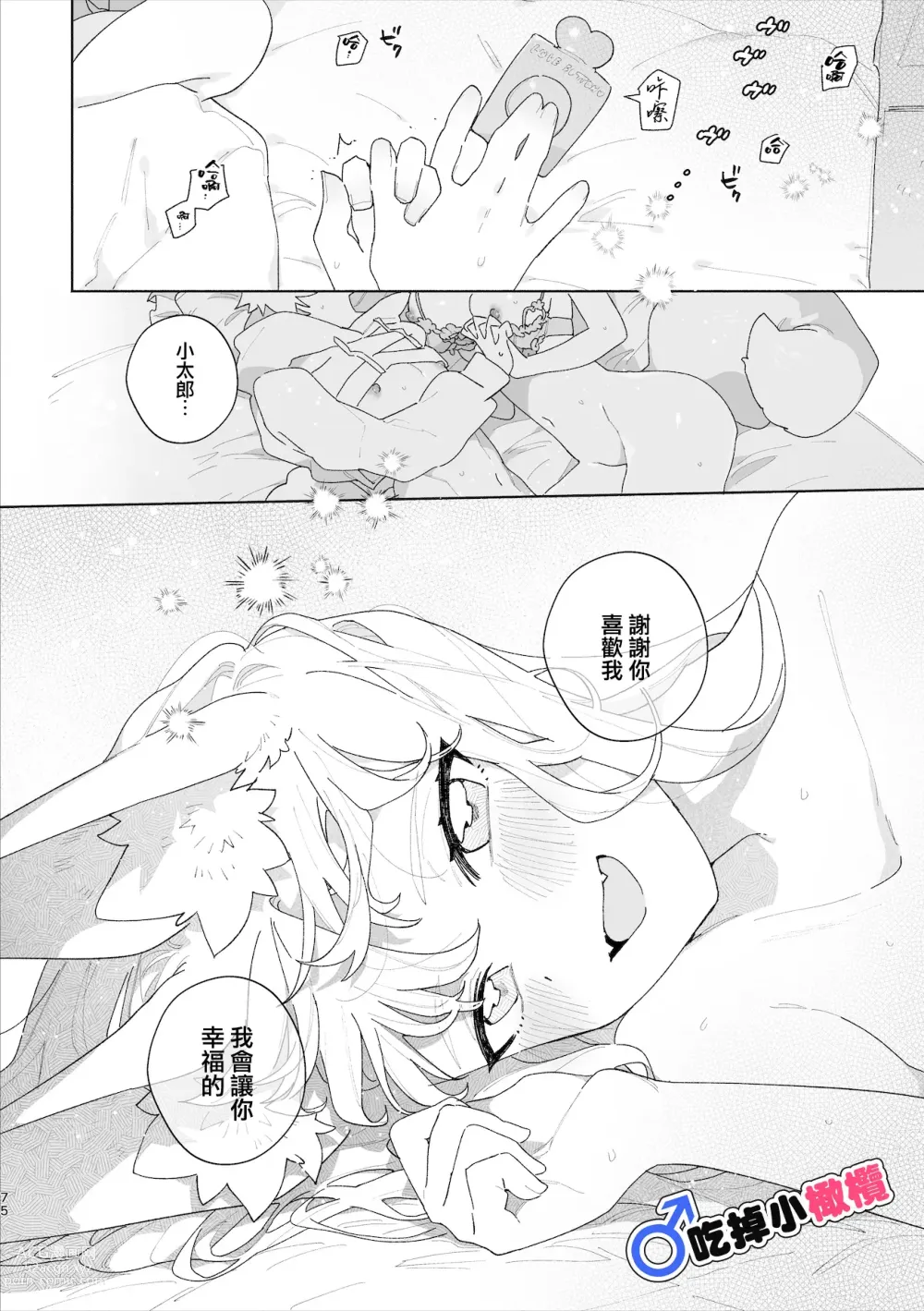 Page 76 of doujinshi ♂ ga uke. Kitsune-chan × tanuki-kun｜♂吃掉小公狸。小狐狸X狸猫同学