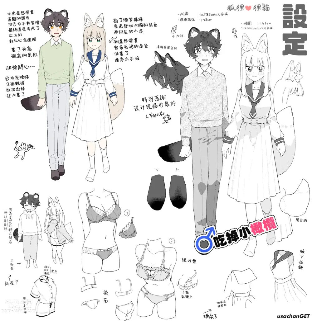 Page 82 of doujinshi ♂ ga uke. Kitsune-chan × tanuki-kun｜♂吃掉小公狸。小狐狸X狸猫同学
