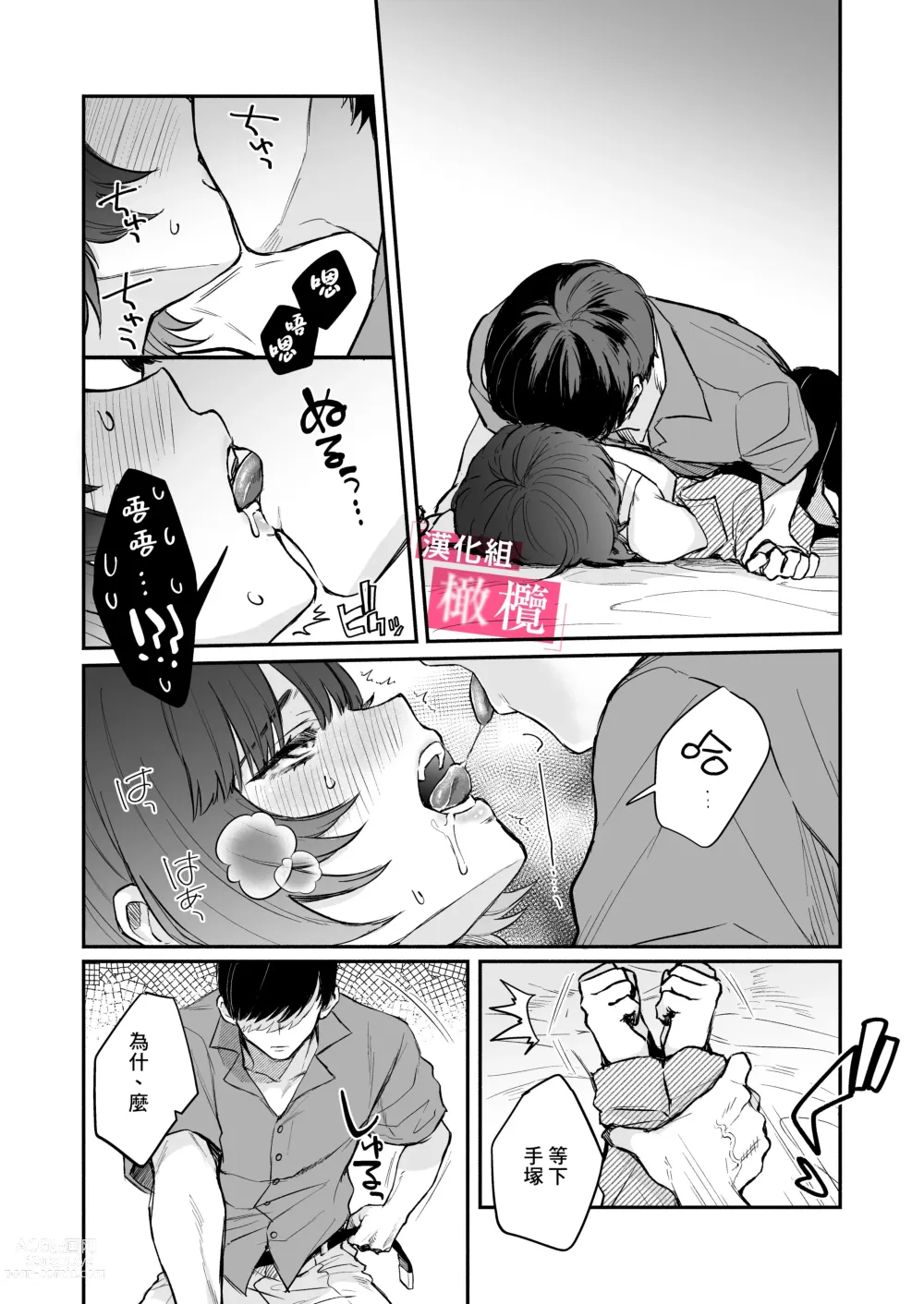 Page 13 of doujinshi 能懂既烦人又抖M的前辈的，只有我一个人