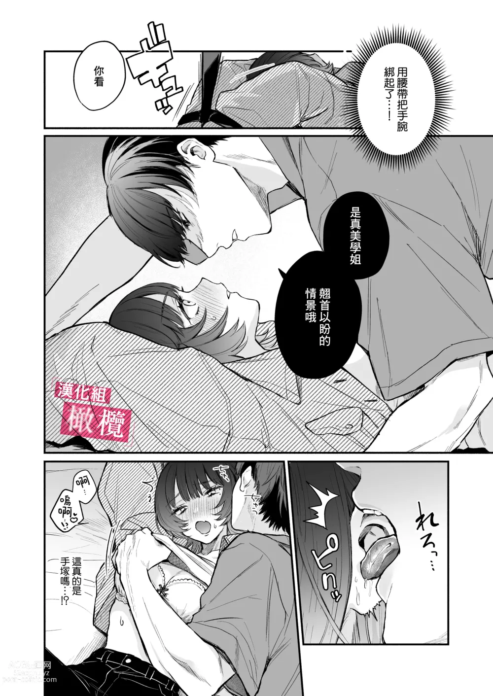 Page 14 of doujinshi 能懂既烦人又抖M的前辈的，只有我一个人