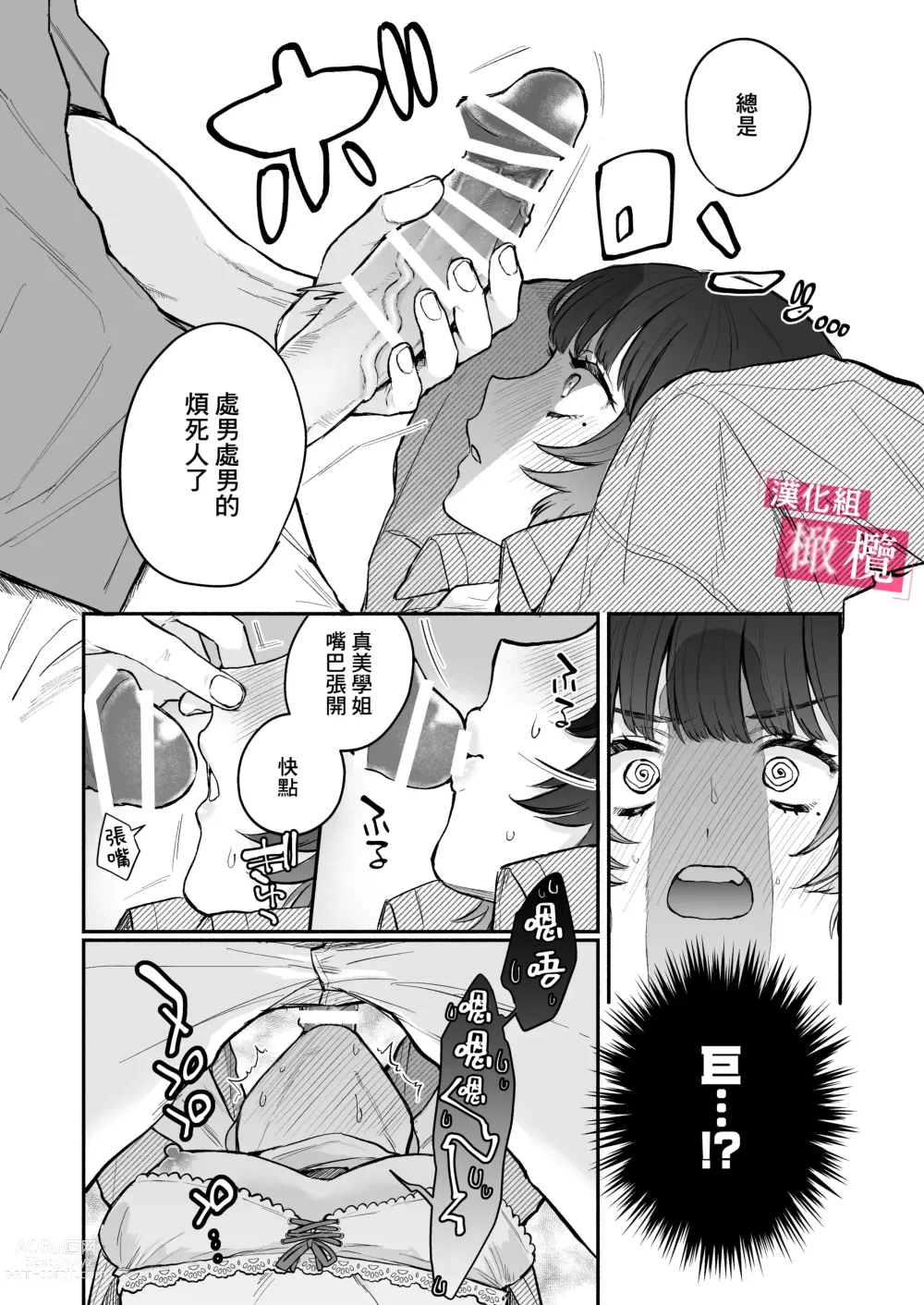 Page 18 of doujinshi 能懂既烦人又抖M的前辈的，只有我一个人