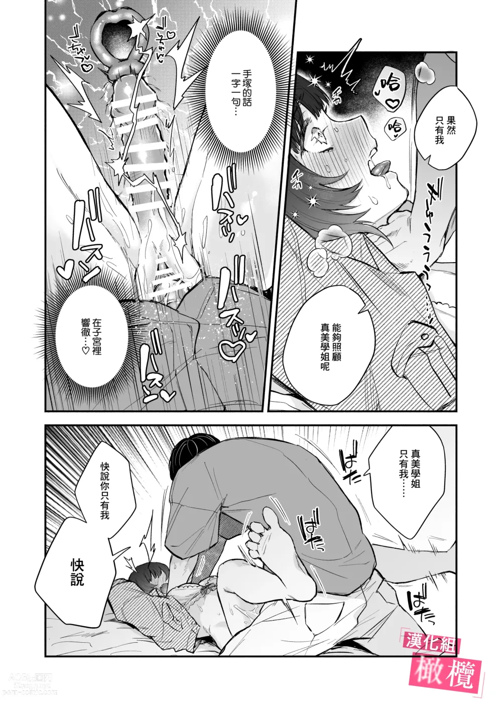 Page 30 of doujinshi 能懂既烦人又抖M的前辈的，只有我一个人