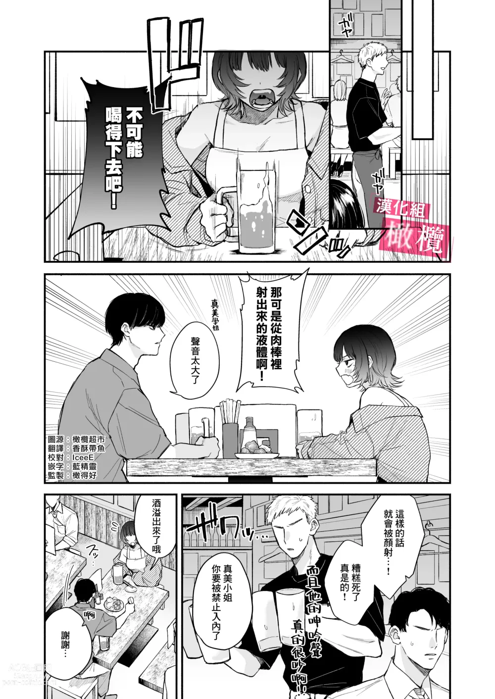 Page 4 of doujinshi 能懂既烦人又抖M的前辈的，只有我一个人
