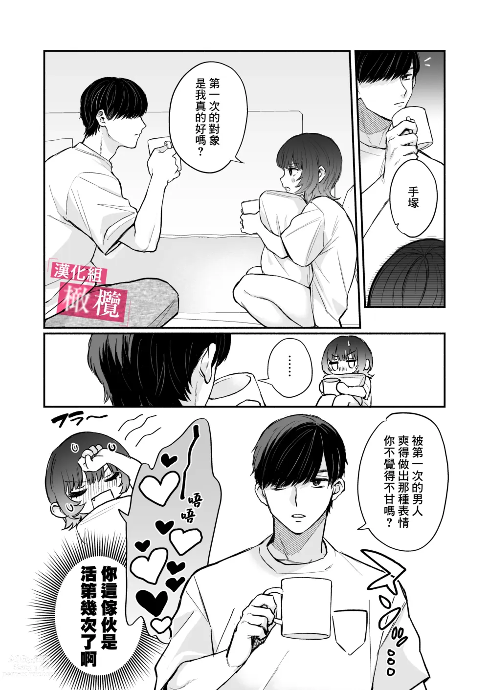 Page 34 of doujinshi 能懂既烦人又抖M的前辈的，只有我一个人