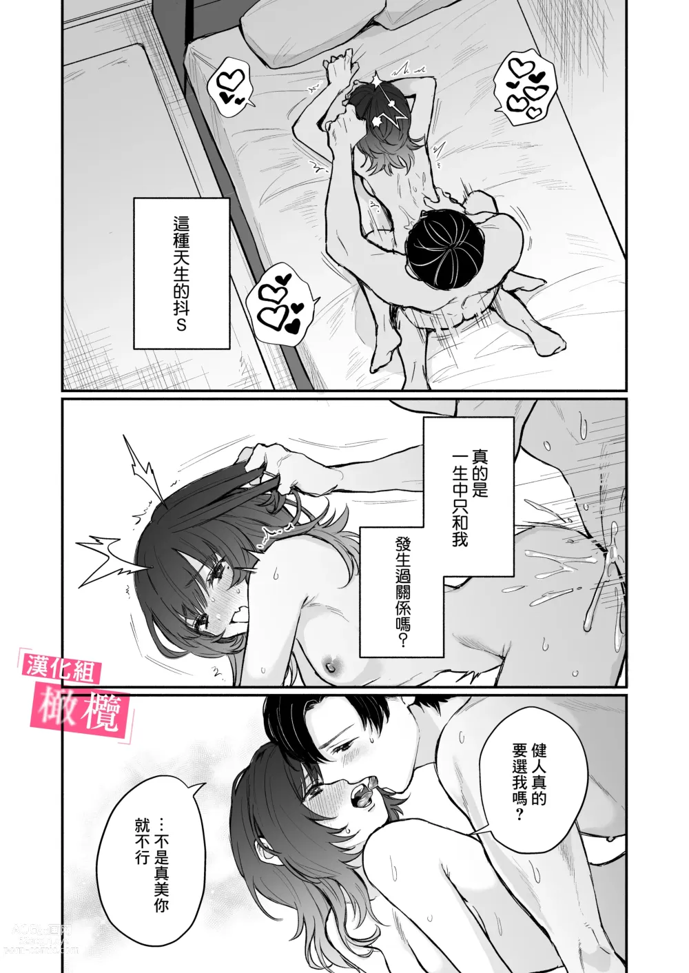 Page 38 of doujinshi 能懂既烦人又抖M的前辈的，只有我一个人