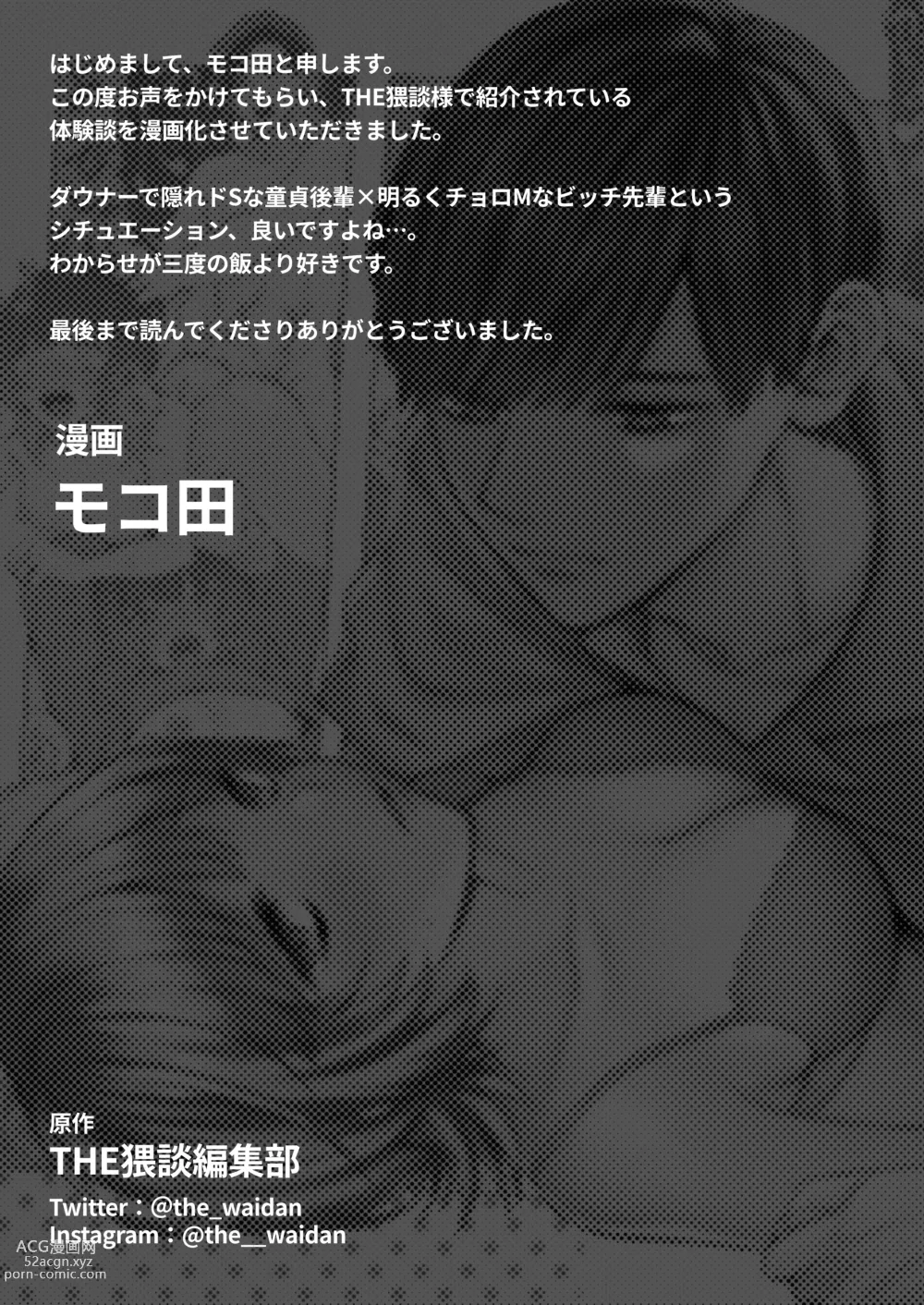 Page 39 of doujinshi 能懂既烦人又抖M的前辈的，只有我一个人