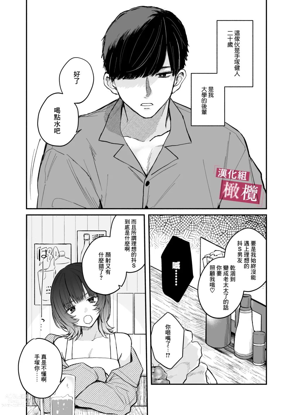 Page 5 of doujinshi 能懂既烦人又抖M的前辈的，只有我一个人