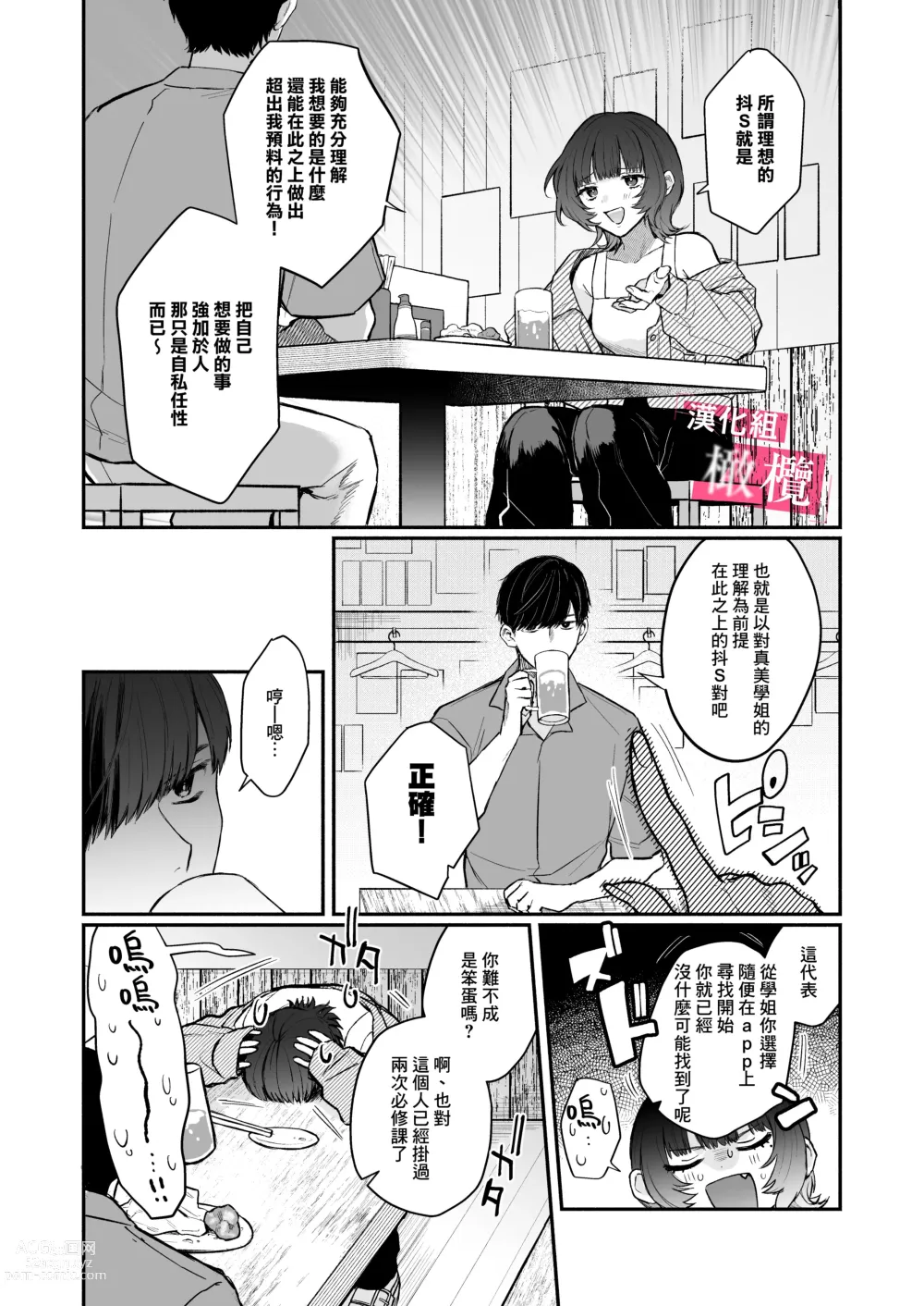 Page 6 of doujinshi 能懂既烦人又抖M的前辈的，只有我一个人