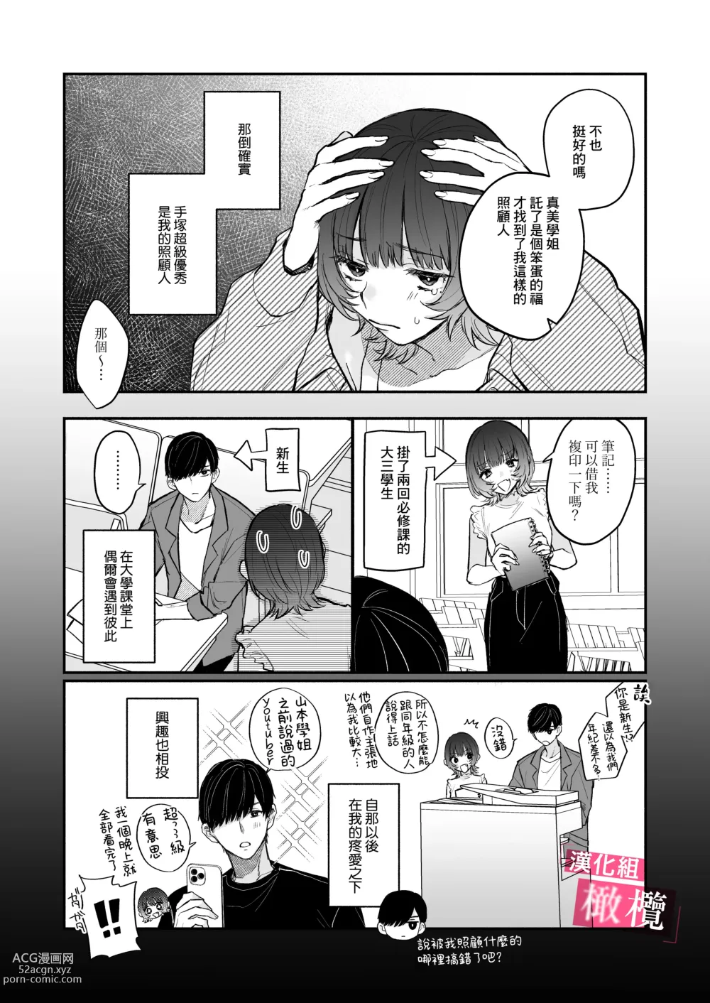 Page 7 of doujinshi 能懂既烦人又抖M的前辈的，只有我一个人