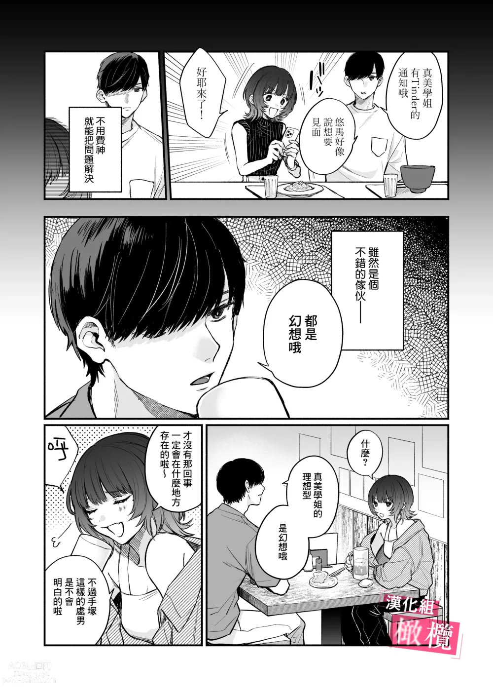 Page 8 of doujinshi 能懂既烦人又抖M的前辈的，只有我一个人