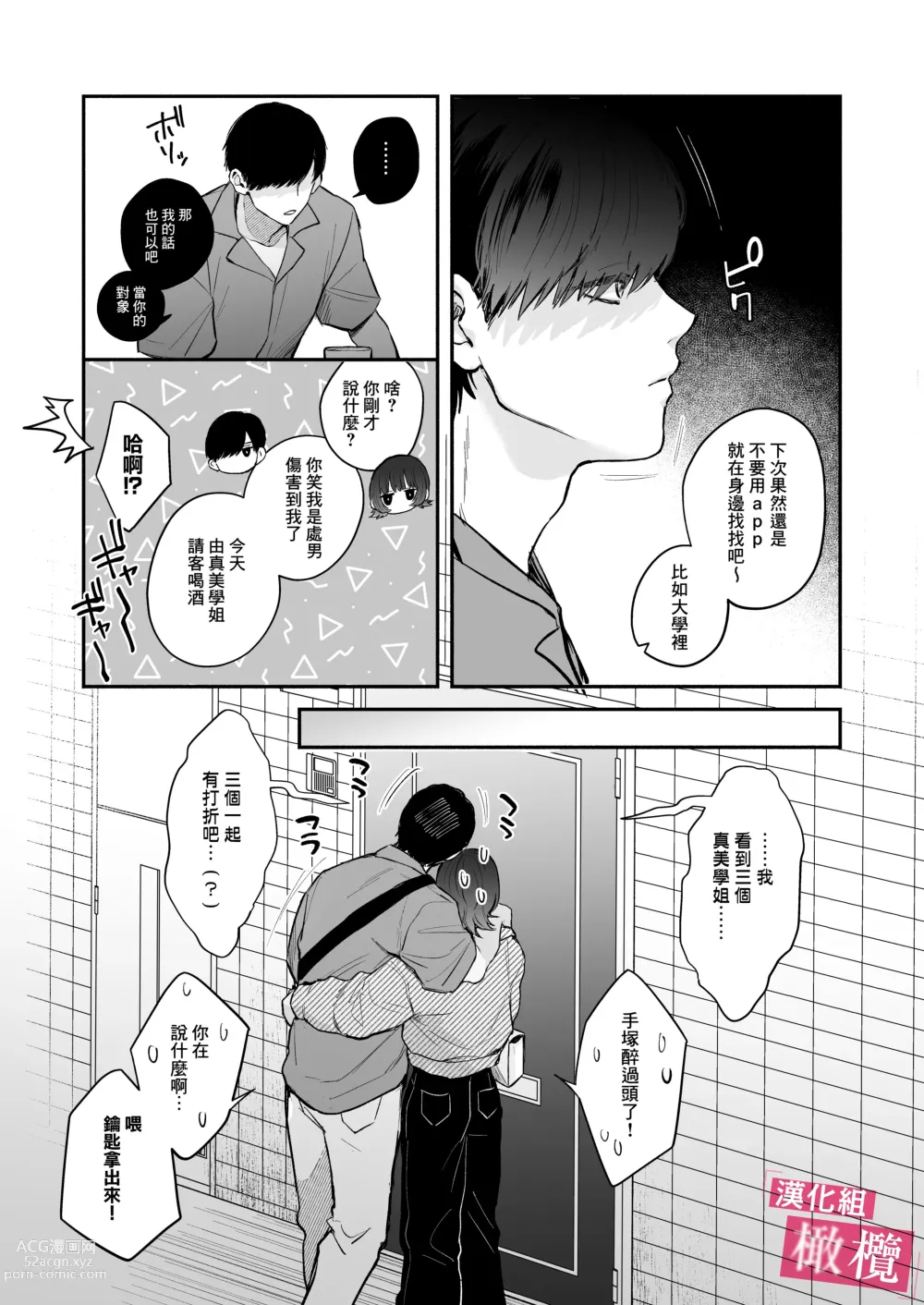 Page 9 of doujinshi 能懂既烦人又抖M的前辈的，只有我一个人