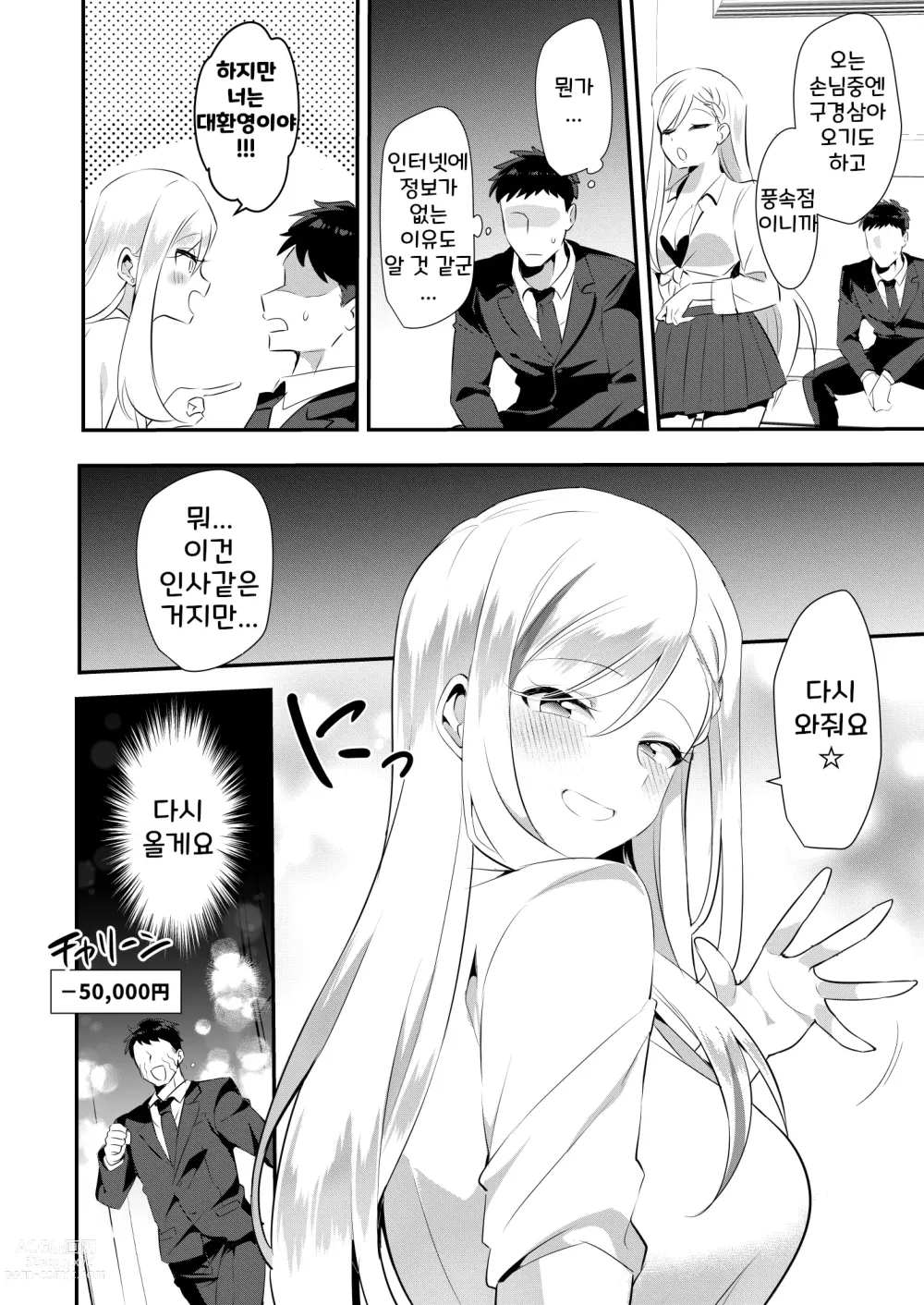 Page 23 of doujinshi Uwasa no Futanari Gyaku Anal Fuuzoku