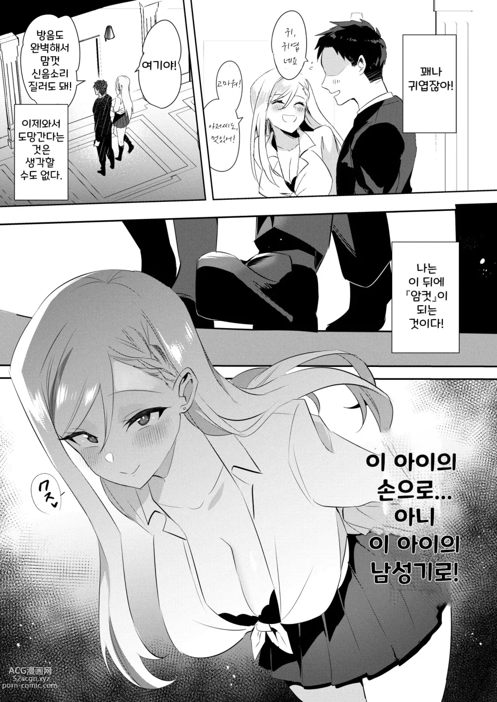 Page 6 of doujinshi Uwasa no Futanari Gyaku Anal Fuuzoku