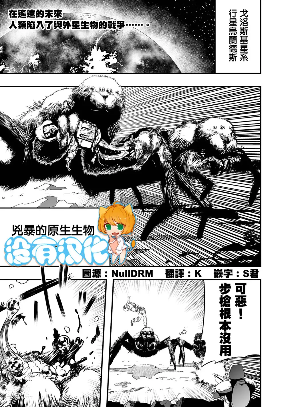 Page 1 of manga 防彈帶士兵團