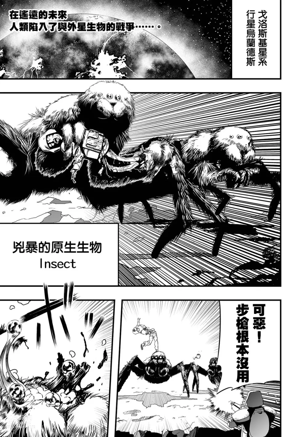 Page 2 of manga 防彈帶士兵團