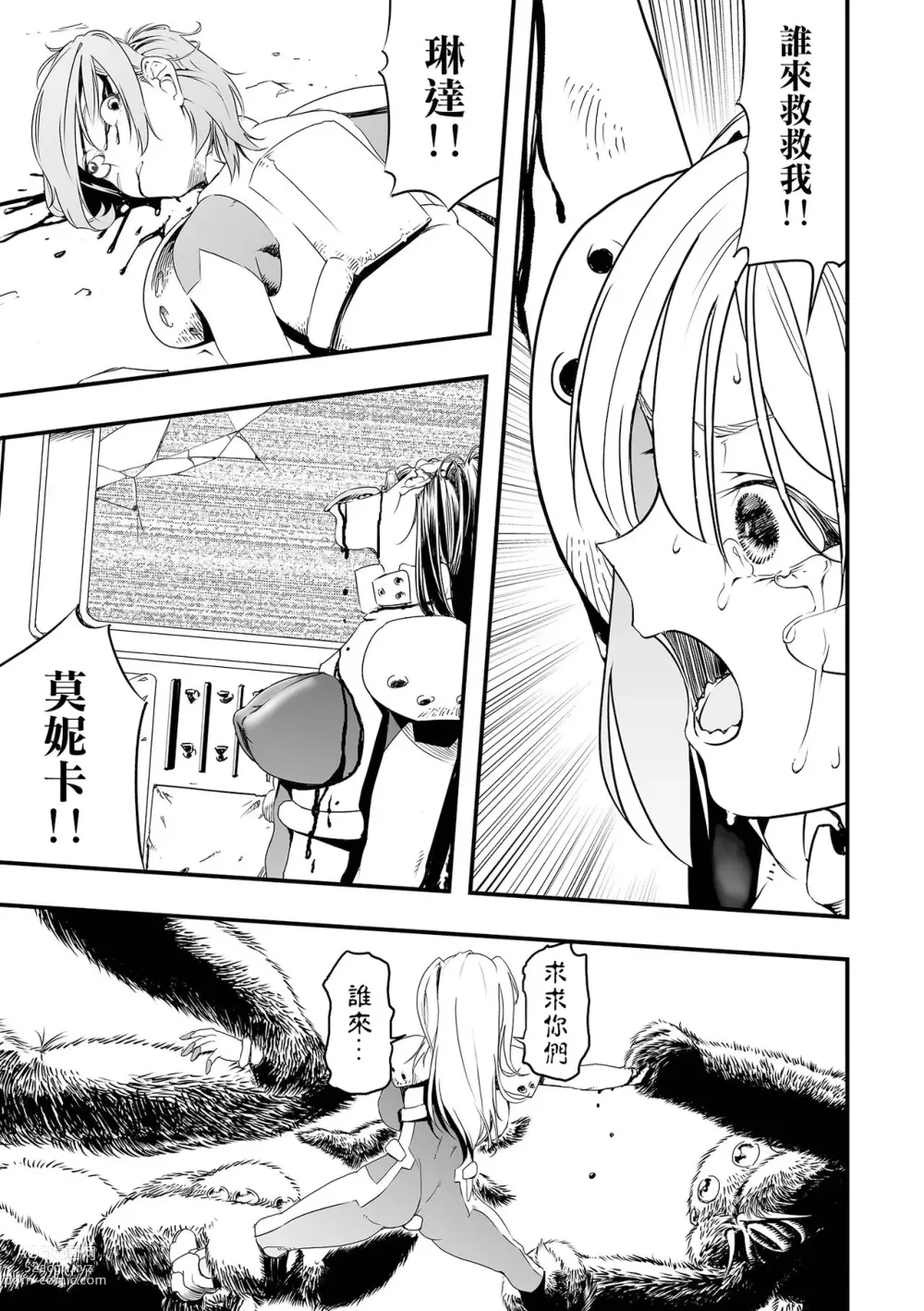 Page 12 of manga 防彈帶士兵團