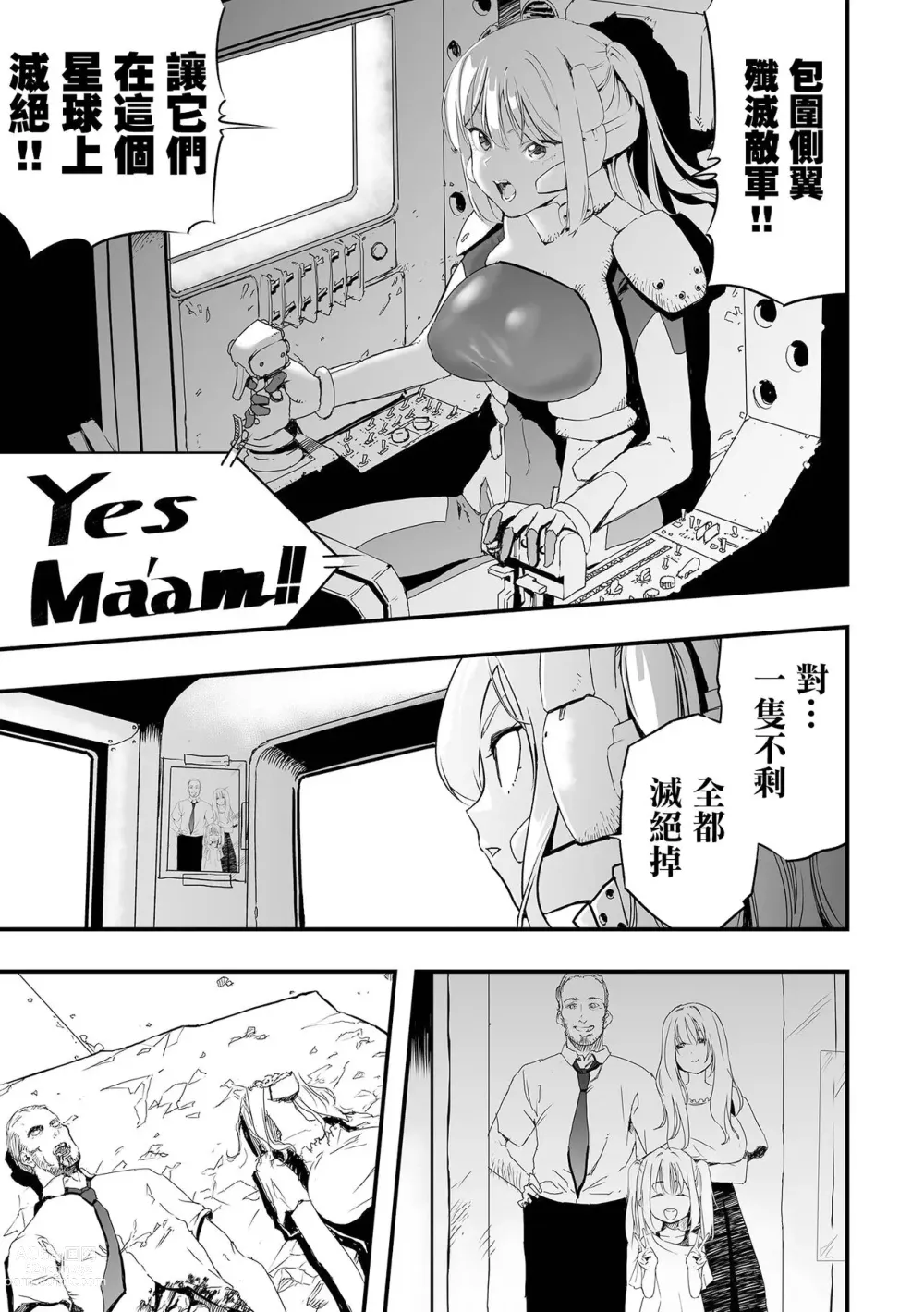 Page 4 of manga 防彈帶士兵團