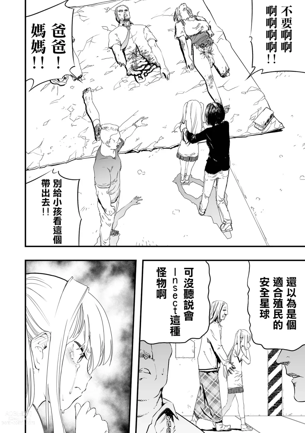 Page 5 of manga 防彈帶士兵團