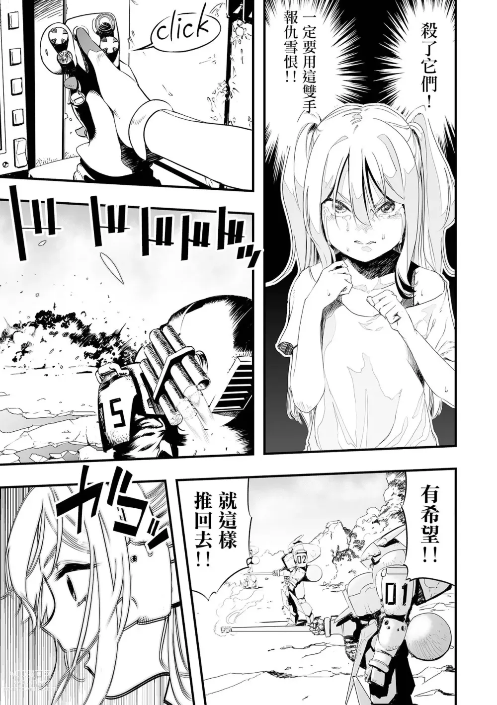 Page 6 of manga 防彈帶士兵團