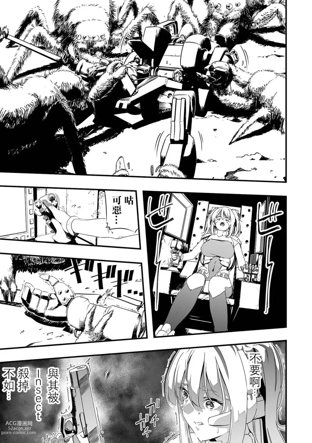 Page 10 of manga 防彈帶士兵團