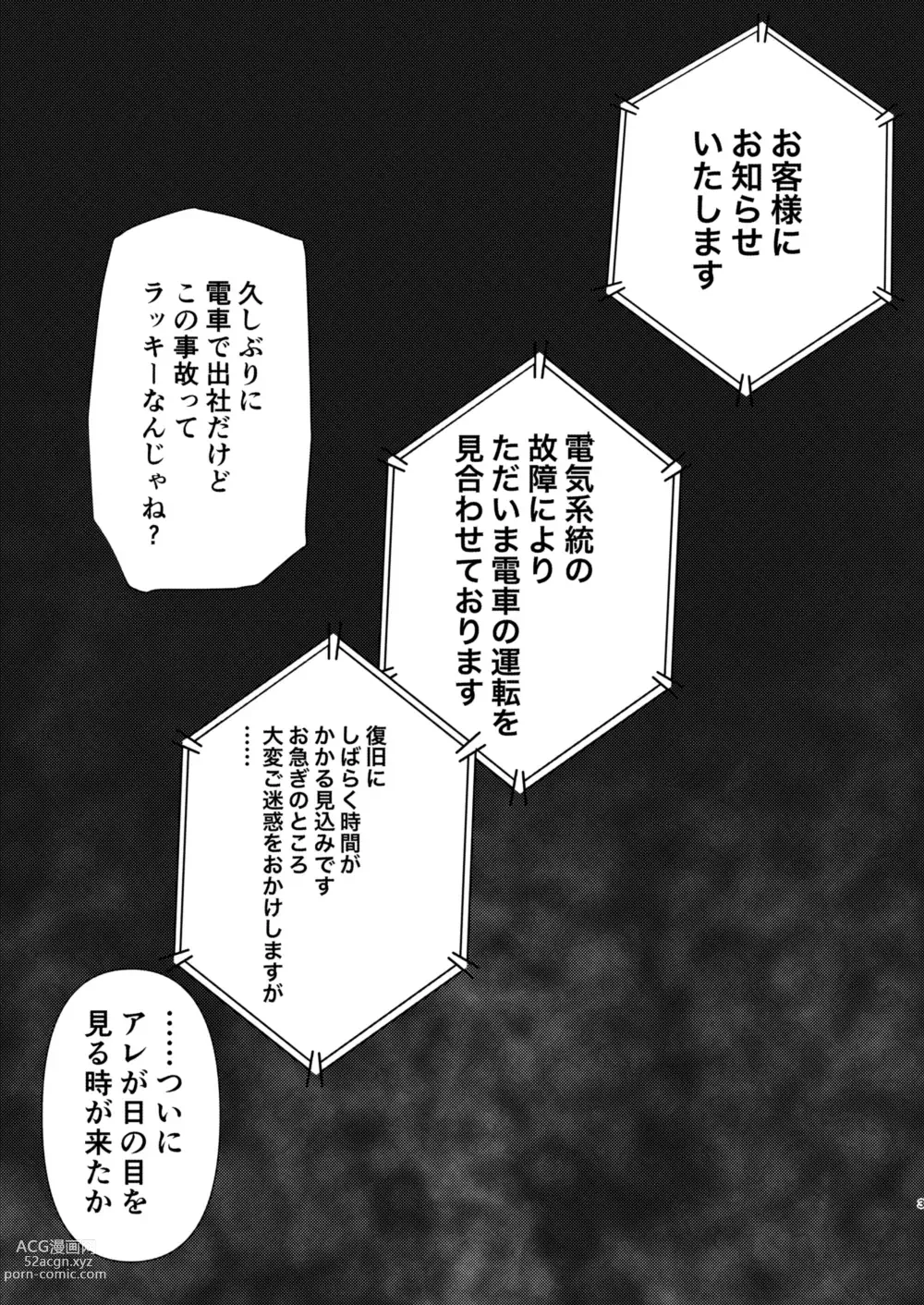 Page 3 of doujinshi Okurete Kita Ushidoshi ~Akogare no Josei (Sensei) wa Chikan Densha de Choukyouzumi Deshita Bangaihen~