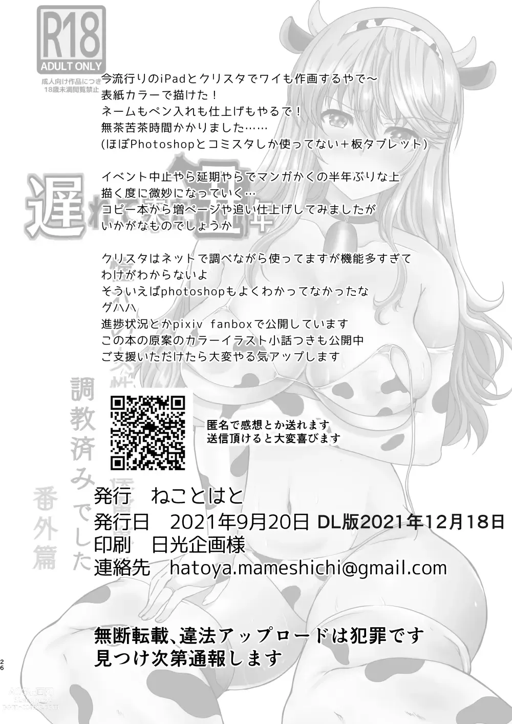 Page 26 of doujinshi Okurete Kita Ushidoshi ~Akogare no Josei (Sensei) wa Chikan Densha de Choukyouzumi Deshita Bangaihen~