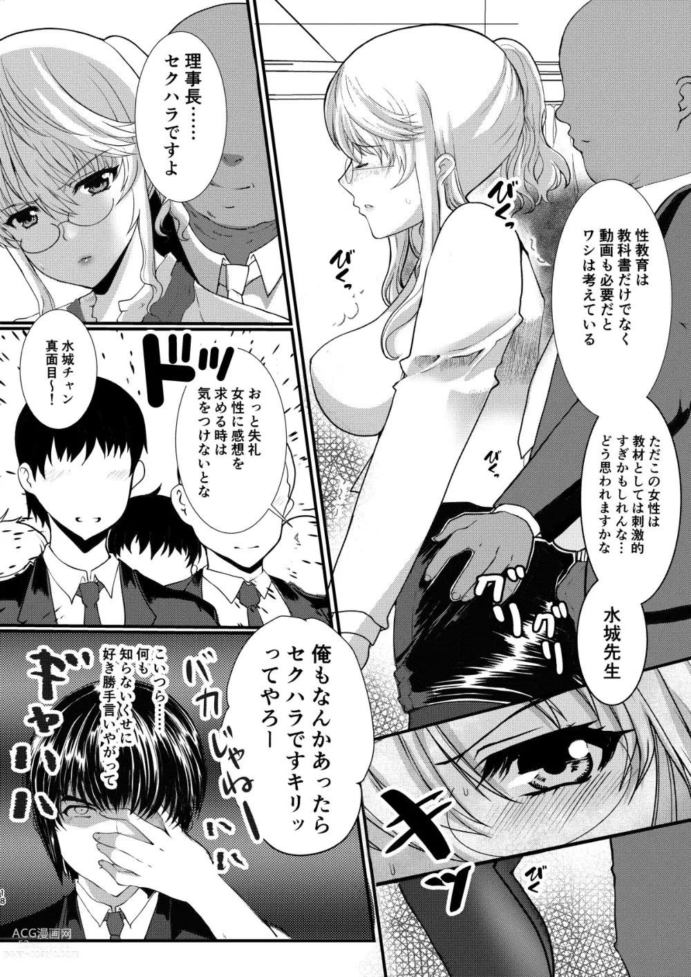 Page 18 of doujinshi Akogare no Josei (Sensei) wa Chikan Densha de Choukyouzumi Deshita 7