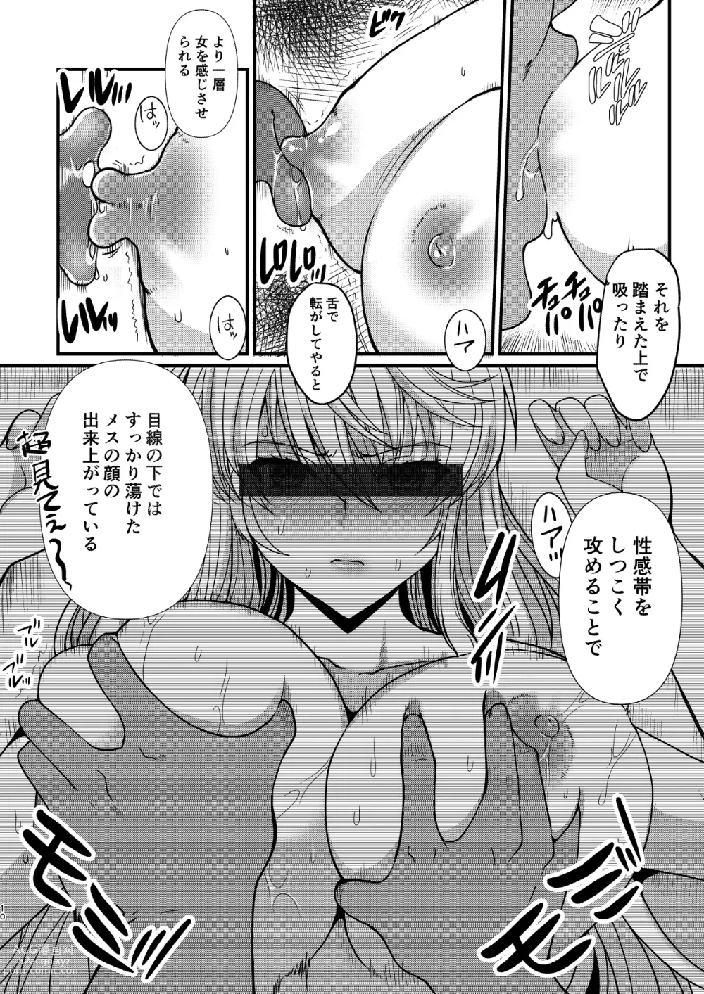 Page 10 of doujinshi Akogare no Josei (Sensei) wa Chikan Densha de Choukyouzumi Deshita 7