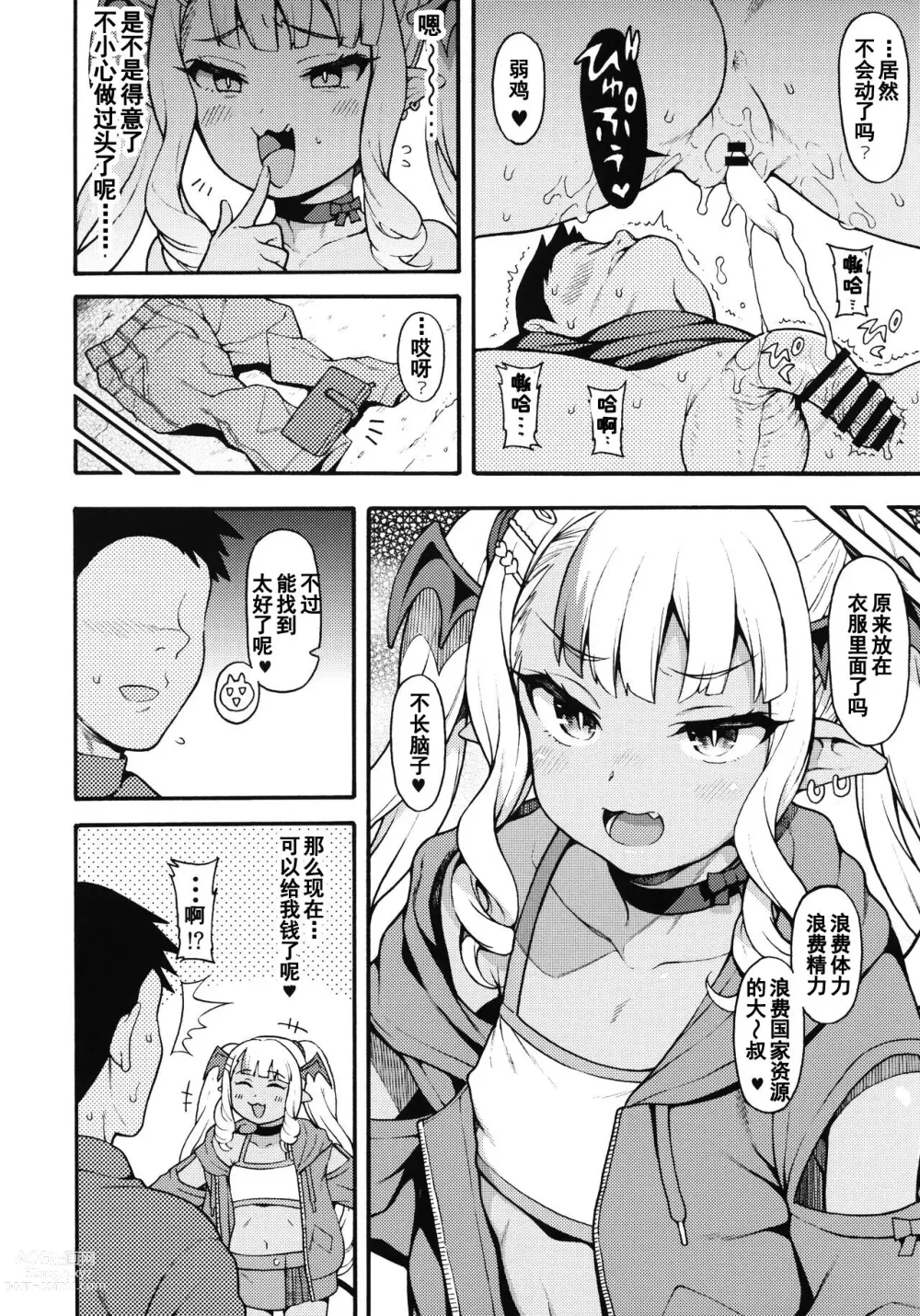 Page 10 of doujinshi 温柔的？贱丫头淫魔！