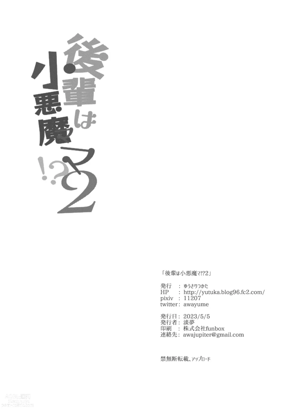 Page 33 of doujinshi Kouhai wa Koakumama!? 2
