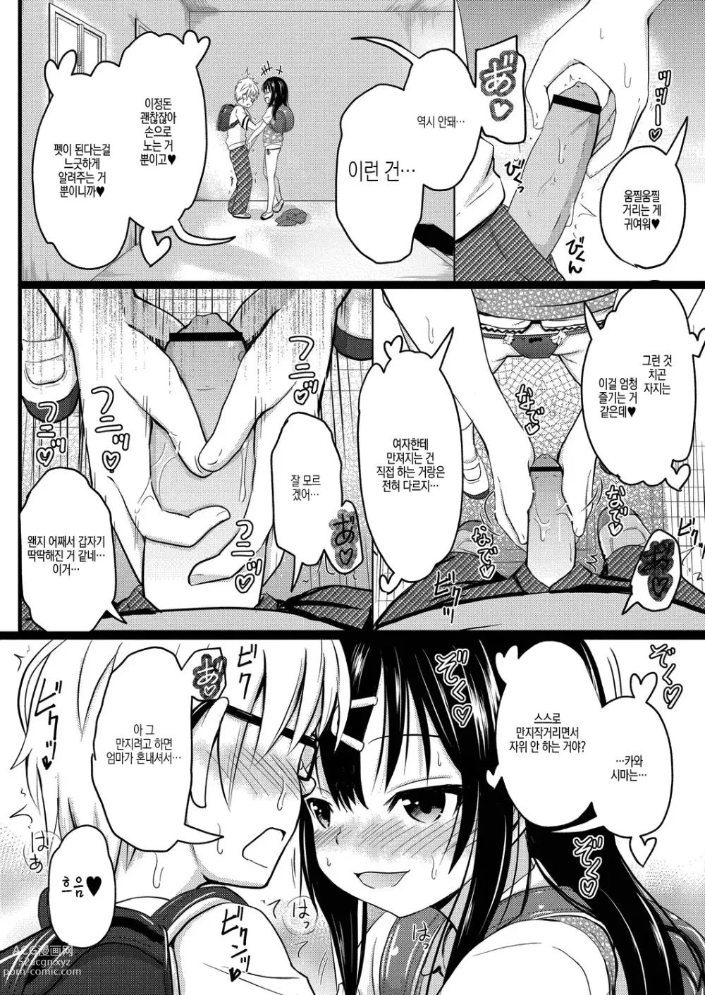 Page 11 of manga 조그마한데도 빗치 같은 암컷을 좋아하는 거지요
