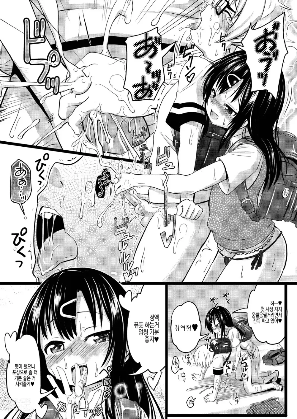 Page 16 of manga 조그마한데도 빗치 같은 암컷을 좋아하는 거지요