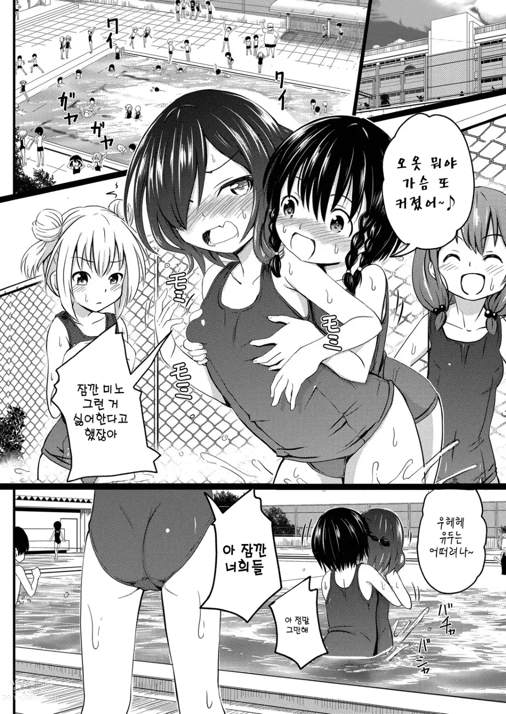 Page 5 of manga 조그마한데도 빗치 같은 암컷을 좋아하는 거지요