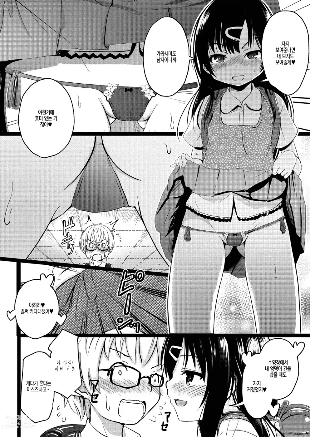 Page 9 of manga 조그마한데도 빗치 같은 암컷을 좋아하는 거지요