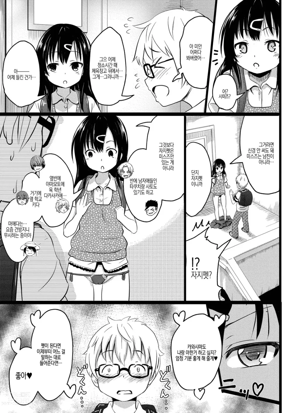 Page 10 of manga 조그마한데도 빗치 같은 암컷을 좋아하는 거지요