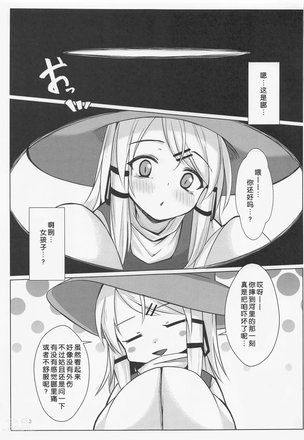 Page 2 of doujinshi Suwako-sama to Shota-kun ga Ecchi Suru Hon
