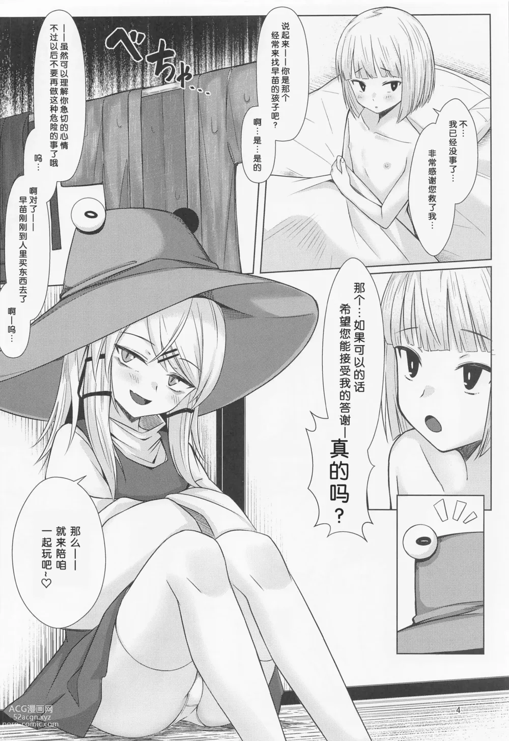Page 3 of doujinshi Suwako-sama to Shota-kun ga Ecchi Suru Hon