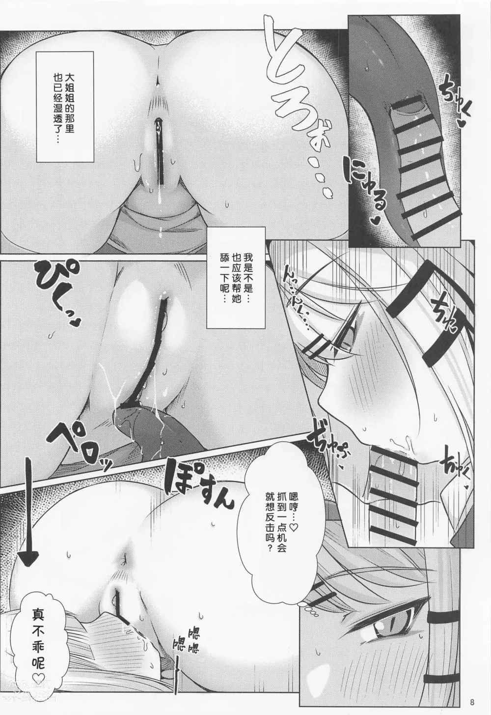 Page 7 of doujinshi Suwako-sama to Shota-kun ga Ecchi Suru Hon
